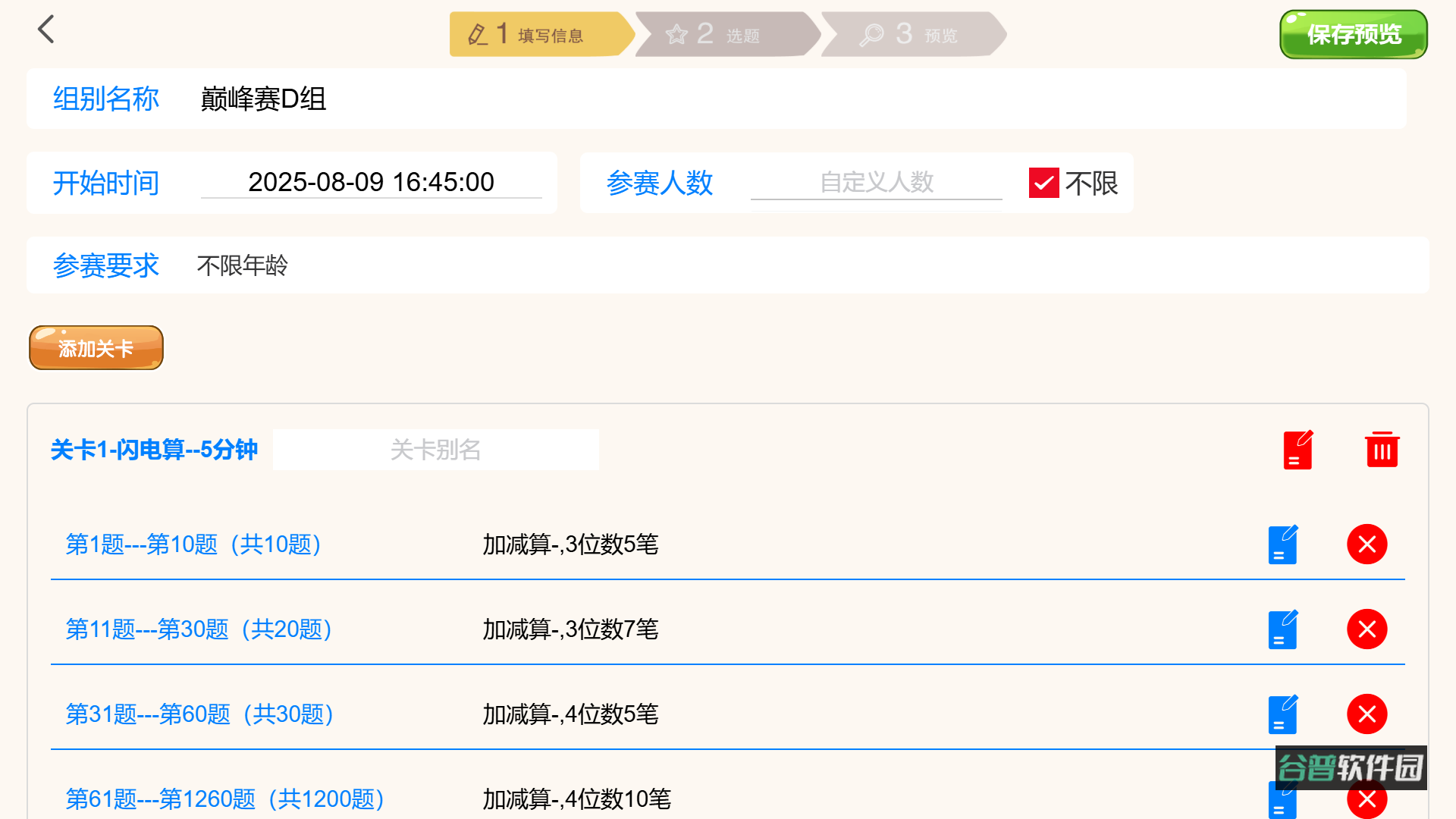 珠心算竞技管理截图3