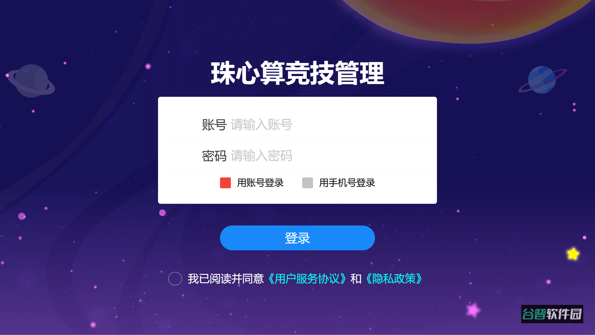 珠心算竞技管理截图4