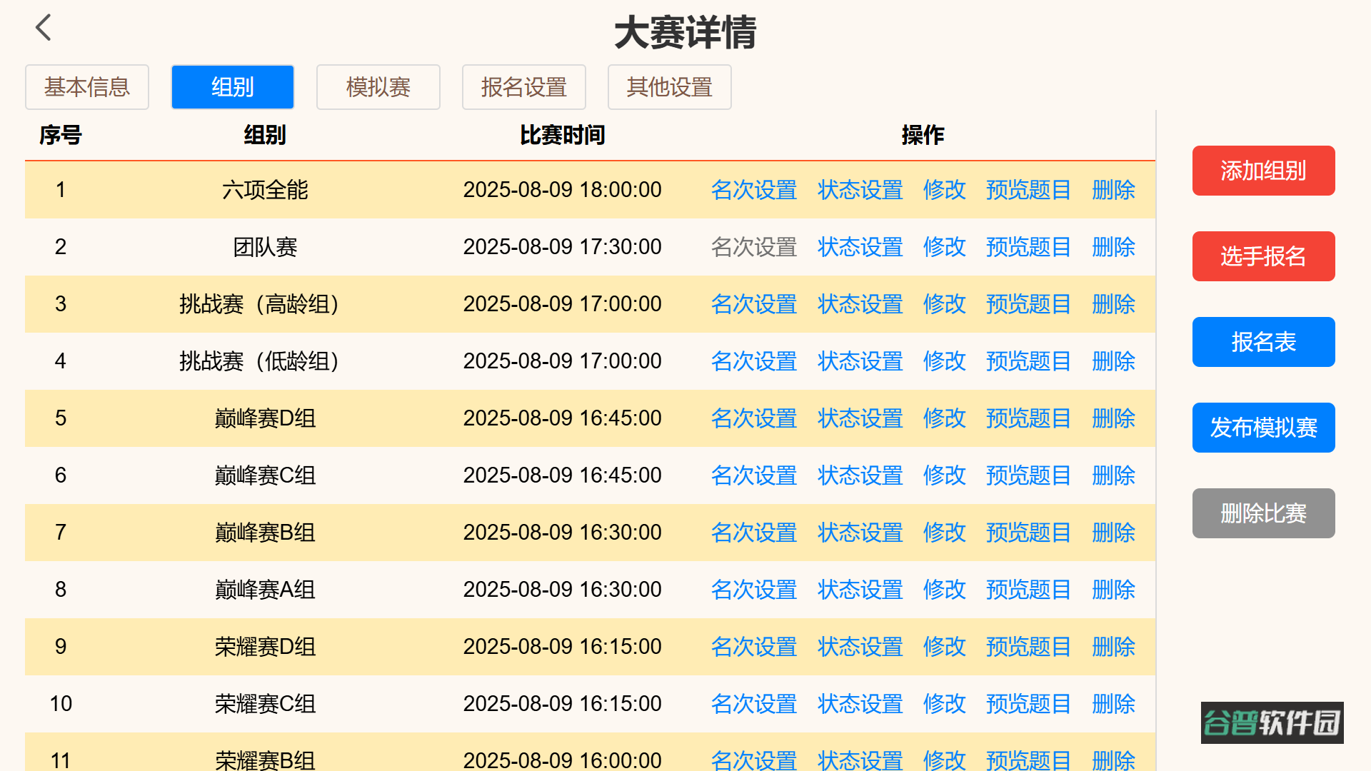 珠心算竞技管理截图5