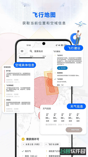 嗖嗖Fly截图1