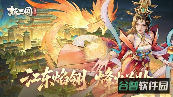 新三国逐鹿