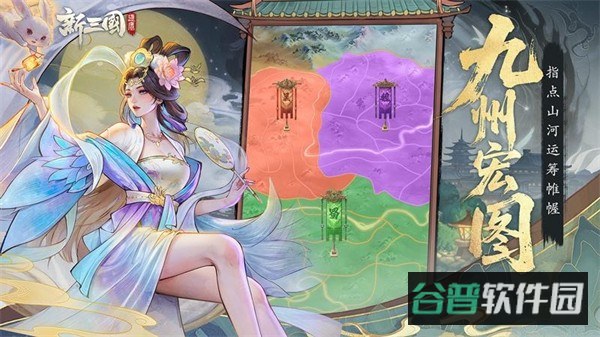 新三国逐鹿截图3