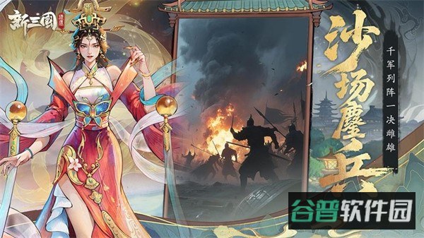 新三国逐鹿截图4
