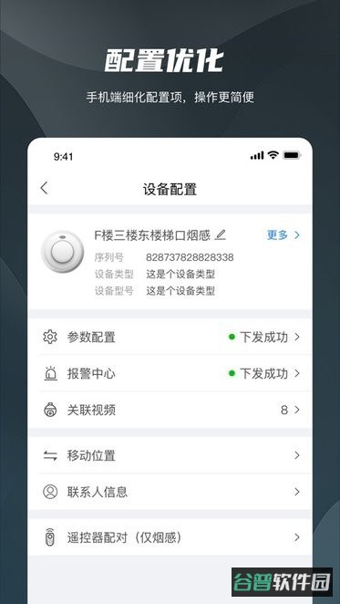 海康守望截图1