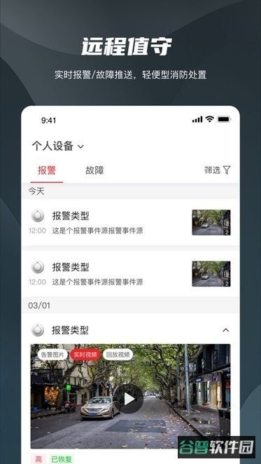 海康守望截图3
