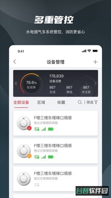 海康守望截图4