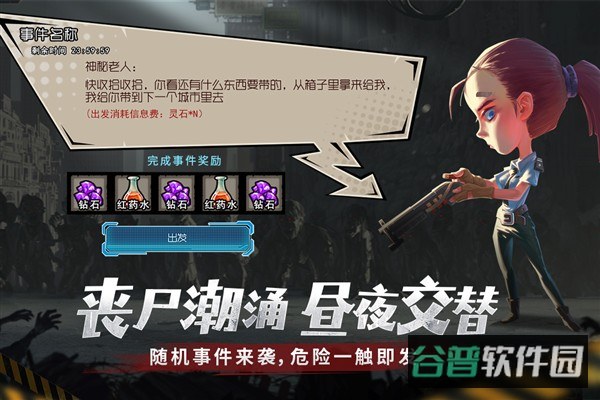 幸存者危城截图1