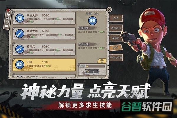 幸存者危城截图2