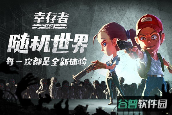 幸存者危城截图3