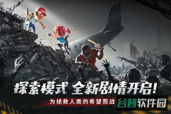 幸存者危城截图5