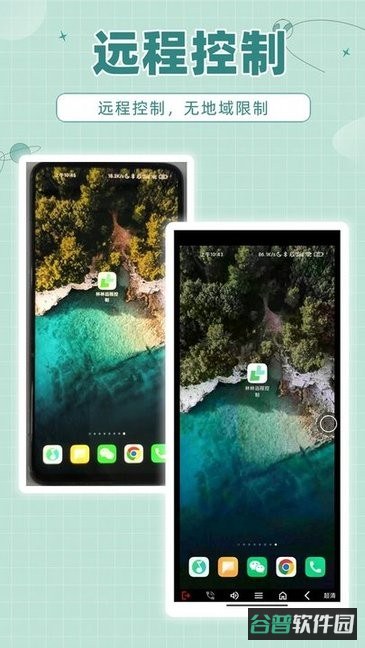 林林远程控制软件截图4