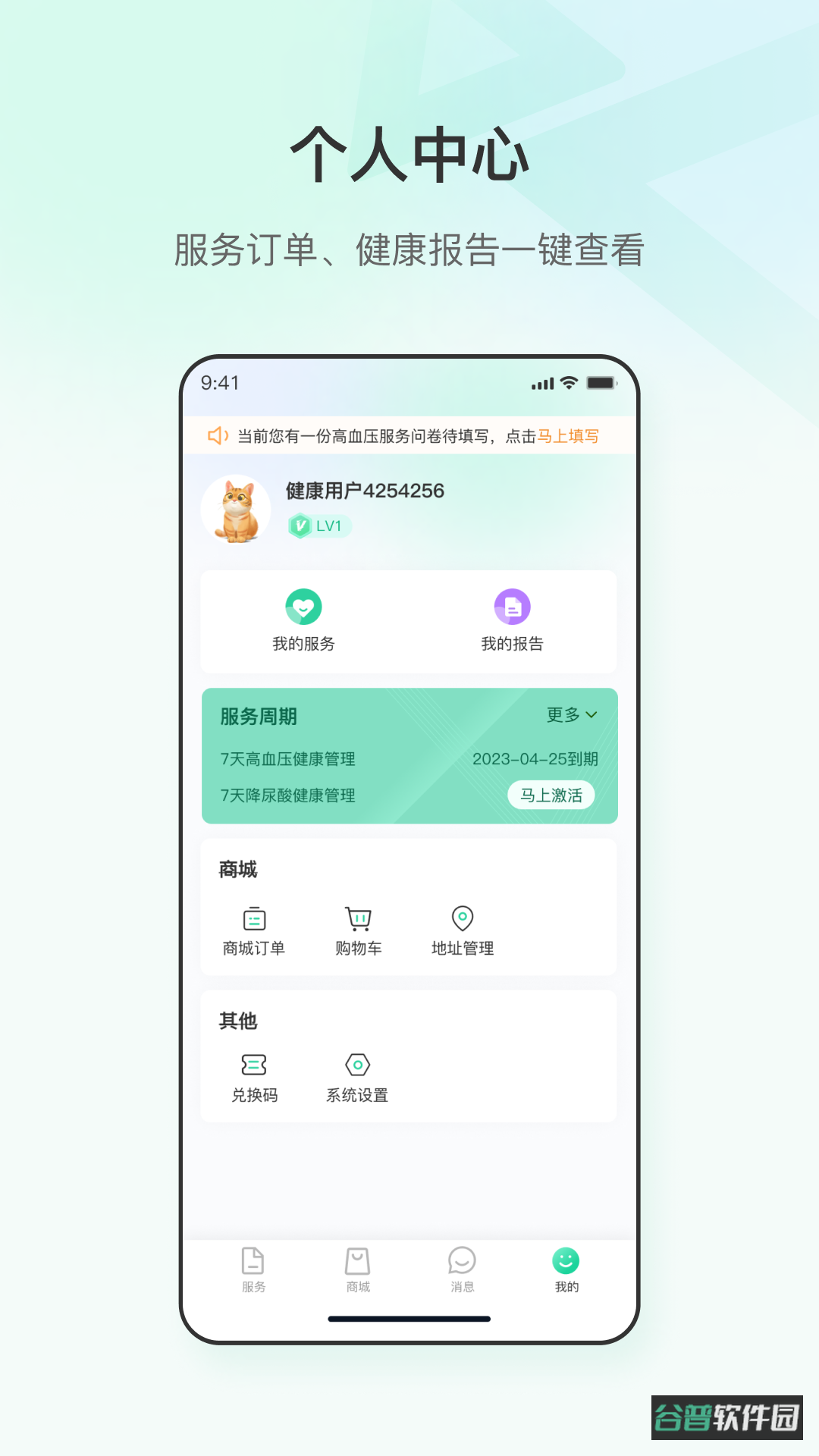 粒健康截图1
