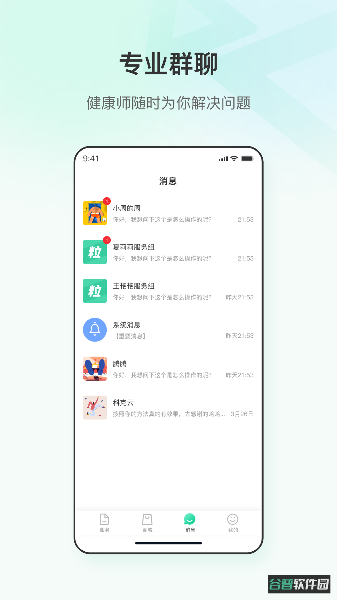 粒健康截图2