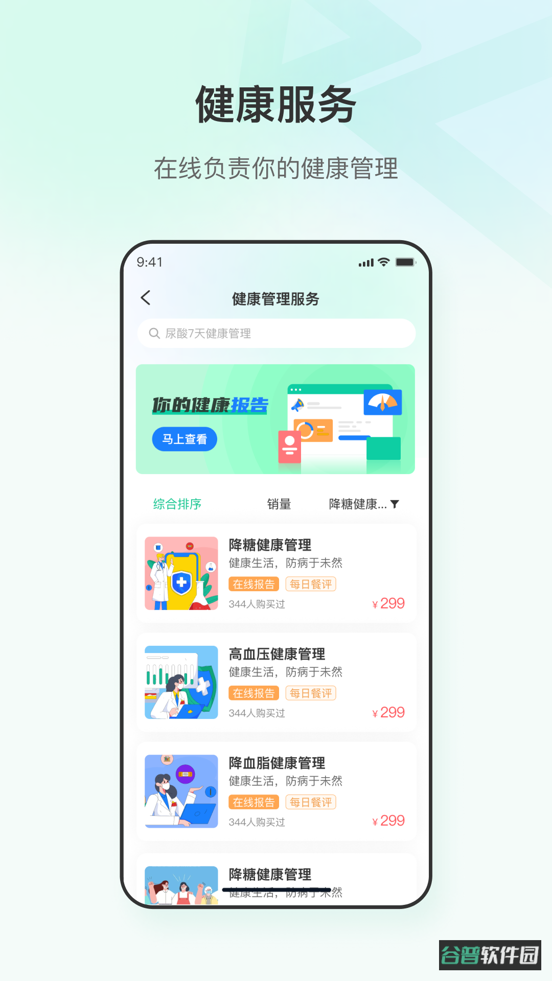 粒健康截图3