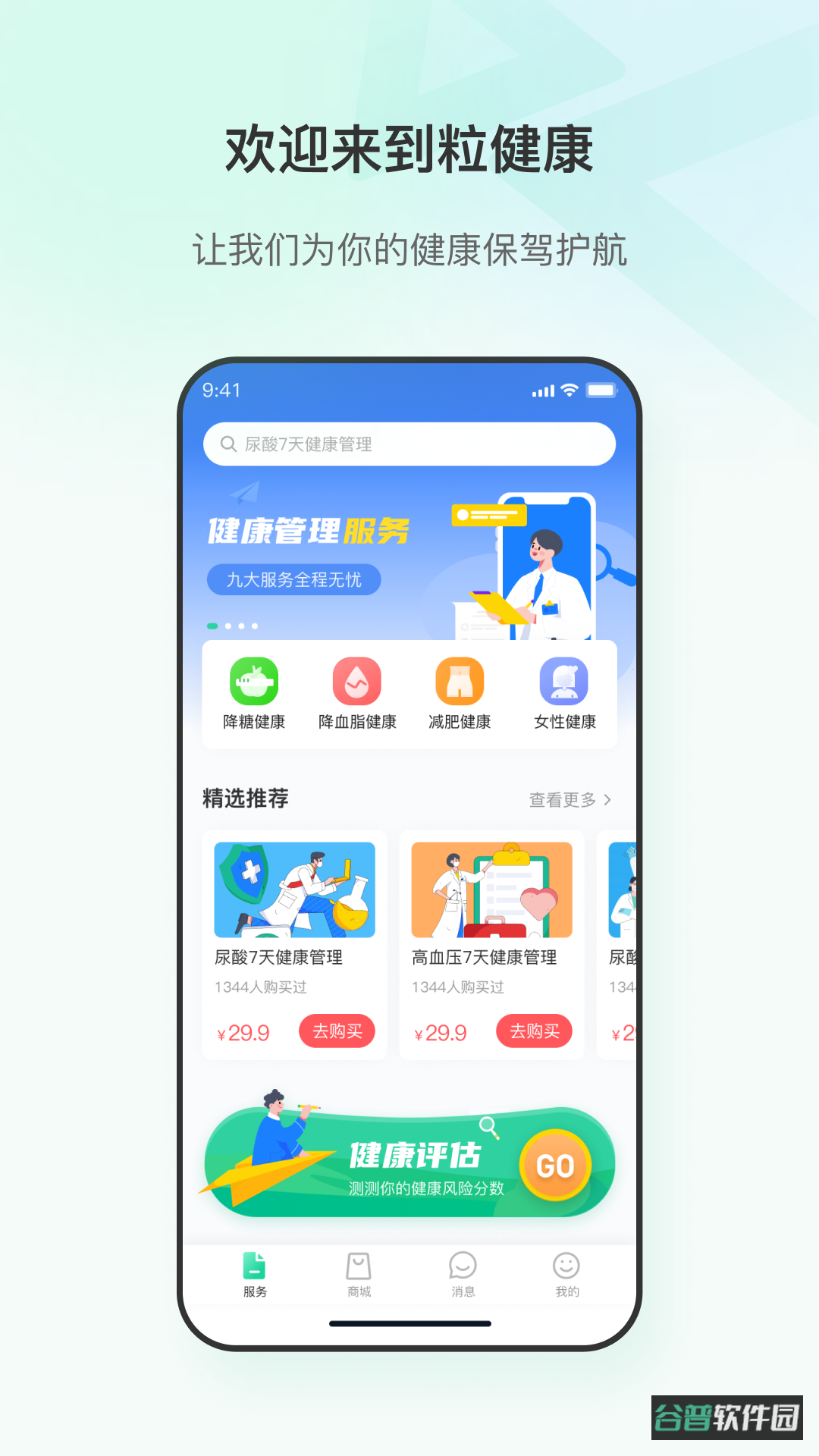 粒健康截图4