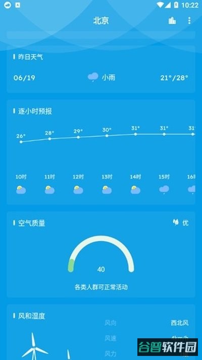 pure天气截图2