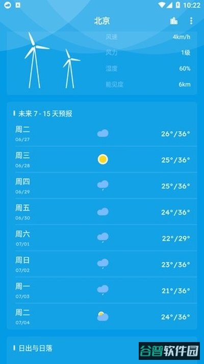 pure天气截图3