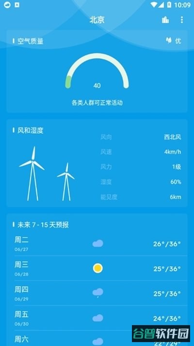 pure天气截图4
