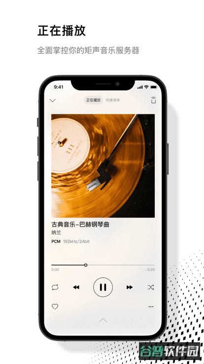 maremote矩声播放器专用截图1