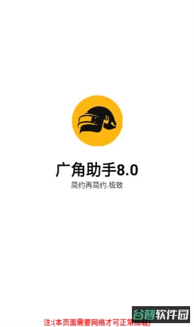 广角助手8.0截图1