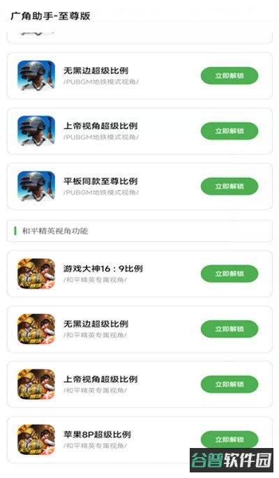 广角助手8.0截图3
