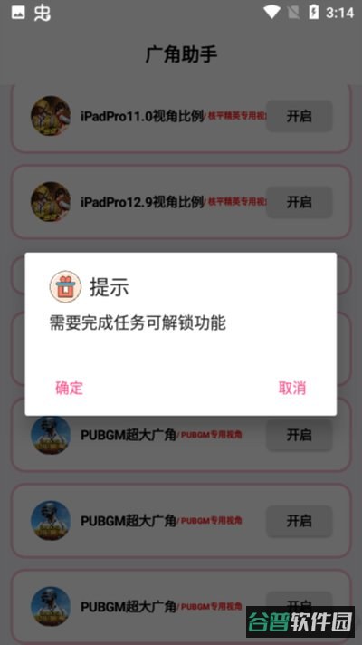 广角助手8.0截图4