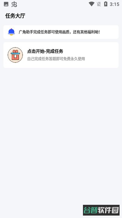 广角助手8.0截图5