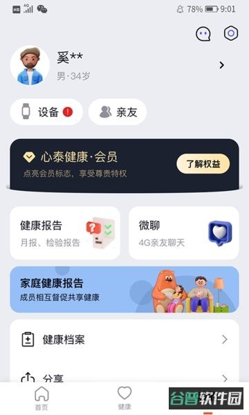 心泰健康截图1