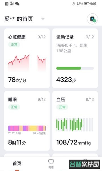 心泰健康截图2