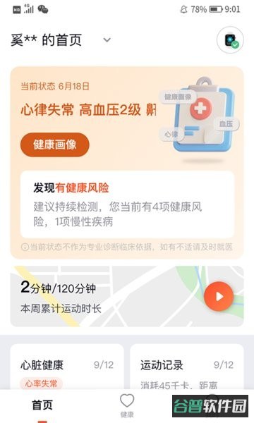 心泰健康截图4