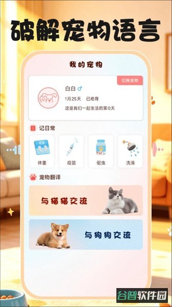 动物语言交流助手截图2