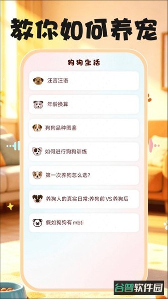 动物语言交流助手截图3