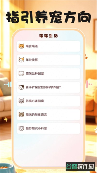 动物语言交流助手截图5