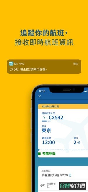 MyHKG香港国际机场截图2