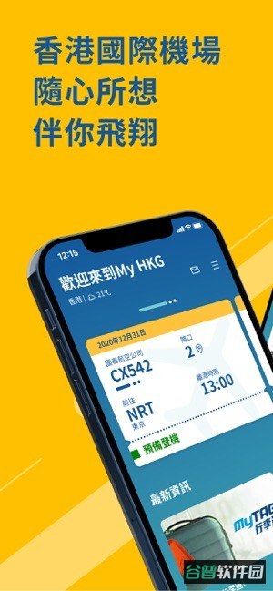 MyHKG香港国际机场截图5