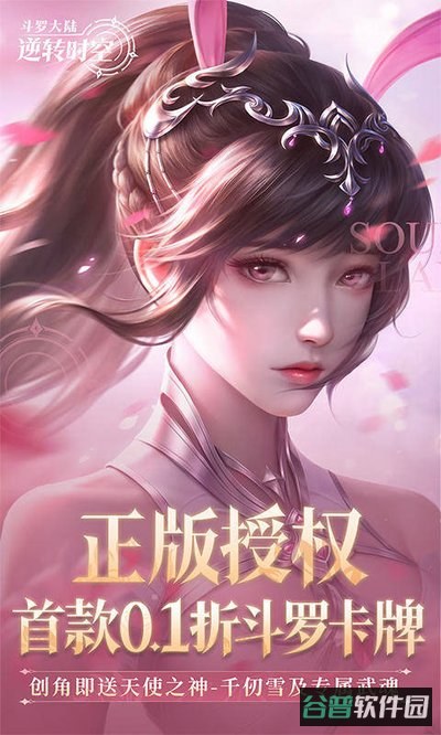 斗罗大陆逆转时空截图3