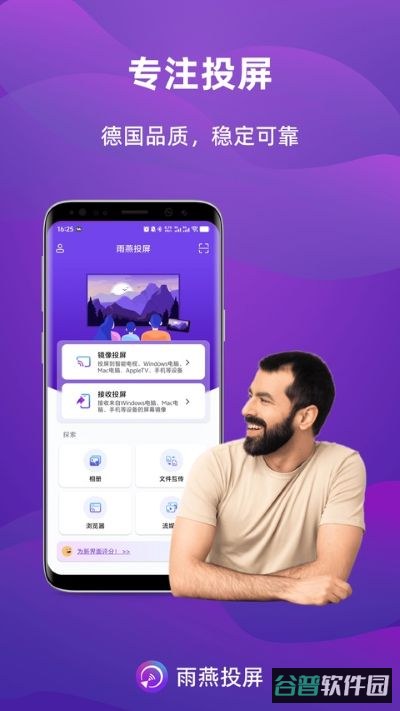 雨燕投屏截图2