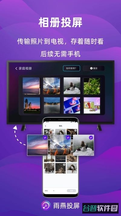 雨燕投屏截图4