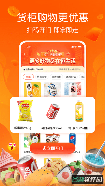 恒生活无人售货机软件