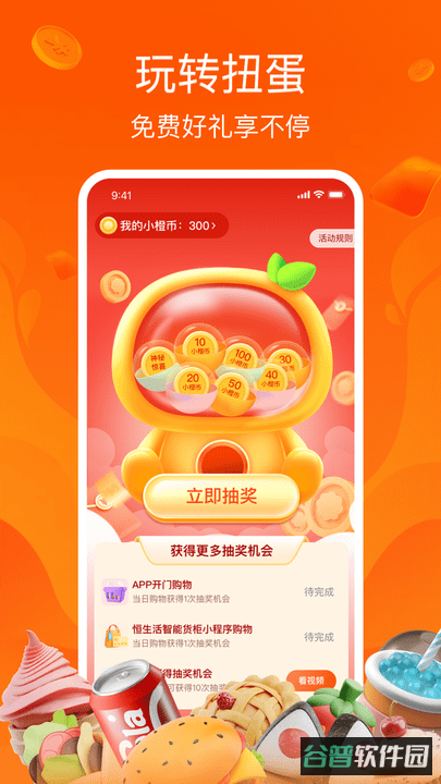 恒生活无人售货机软件截图3