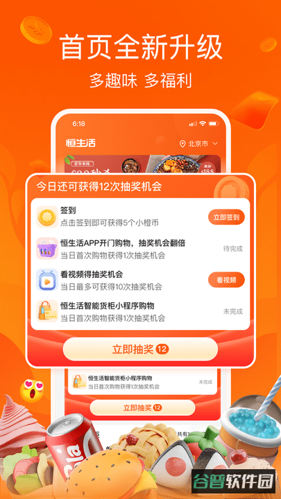 恒生活无人售货机软件截图4