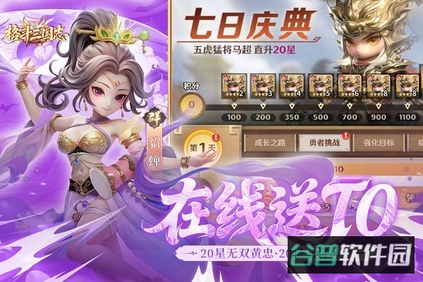 格斗三国志截图2