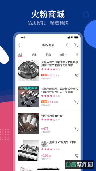 火粉俱乐部截图1