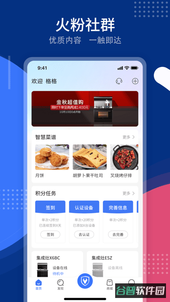 火粉俱乐部截图4