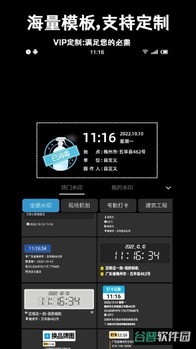 准点水印打卡相机