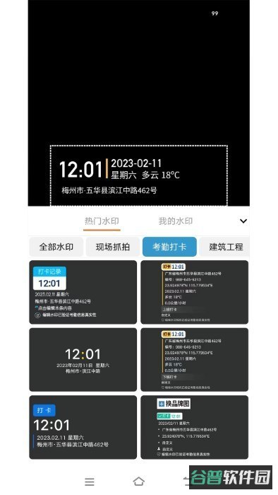准点水印打卡相机截图2