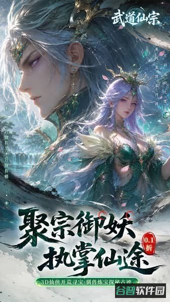 武道仙宗游戏截图1
