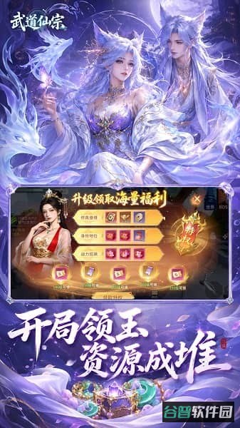 武道仙宗游戏截图2