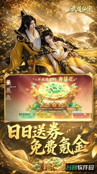 武道仙宗游戏截图3