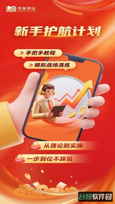 思衡智远截图1